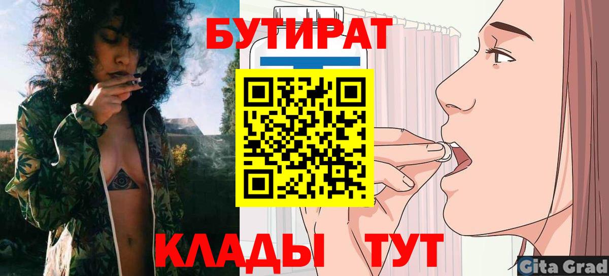 БУТИРАТ вода  Вход с VPN  Октябрьский 