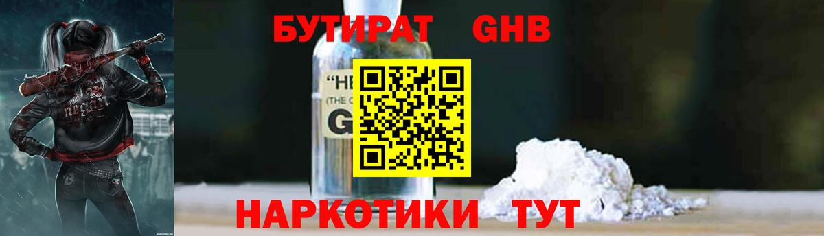 Бутират жидкий экстази Октябрьский
