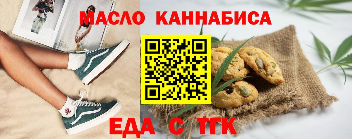 Печенье с ТГК конопля Октябрьский