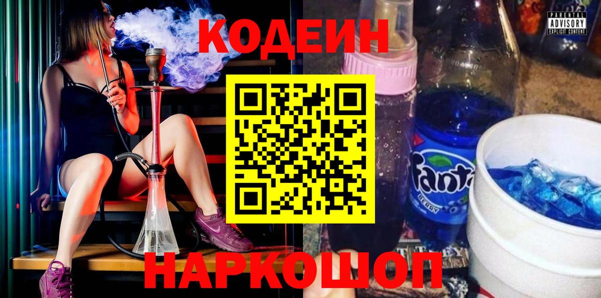 Кодеин Purple Drank Октябрьский