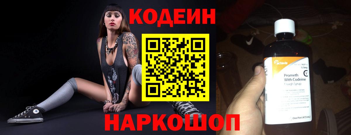 Октябрьский  Кодеин напиток Lean (лин)  Вход с VPN  Кодеин Purple Drank 