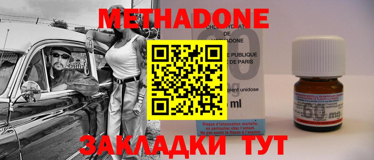 МЕТАДОН кристалл Октябрьский