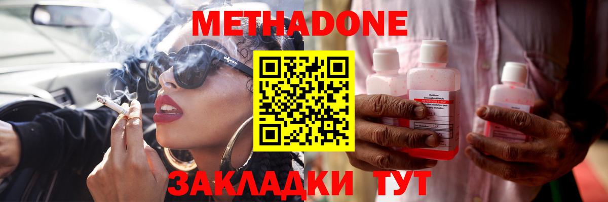 МЕТАДОН methadone  МЕТАДОН мёд  Вход с VPN  Октябрьский 