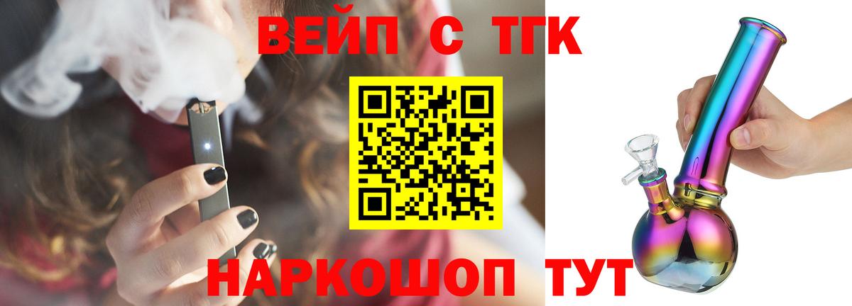 ТГК вейп с тгк Октябрьский